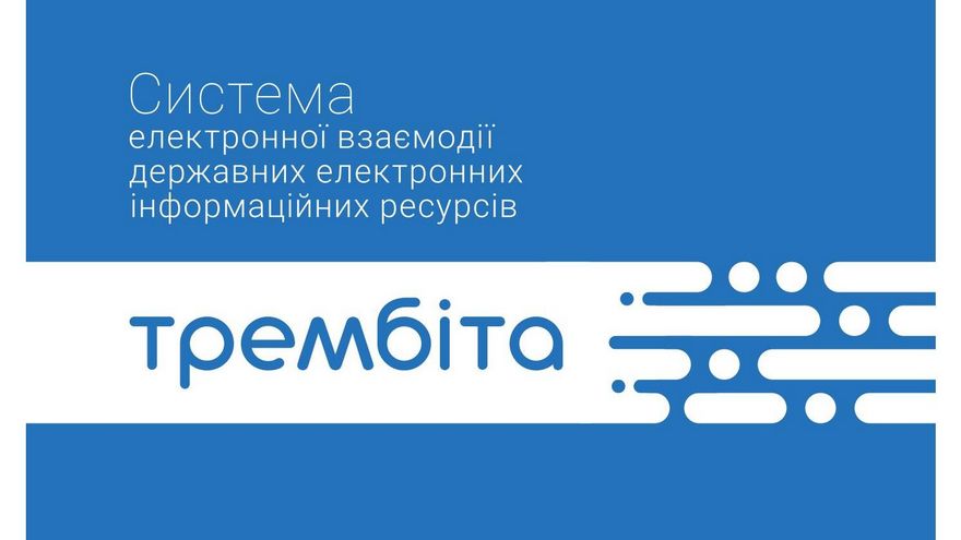 Трембита