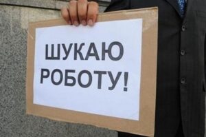 безработица