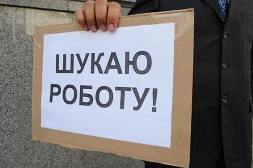 безработица