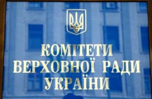 таблица комитет ВР