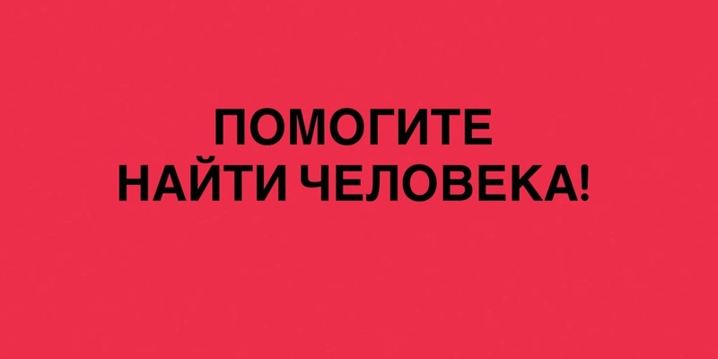 найти