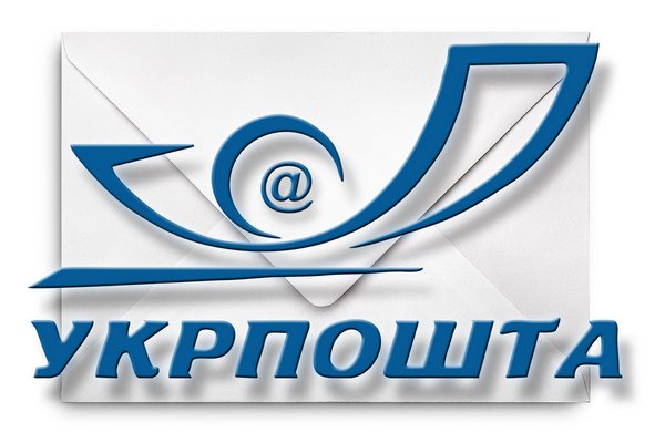 укрпочта
