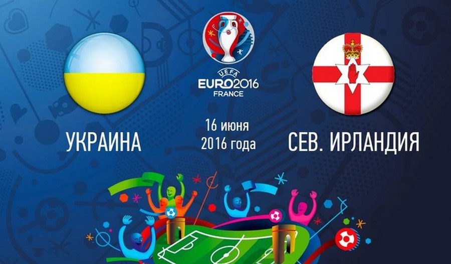 Евро - 2016