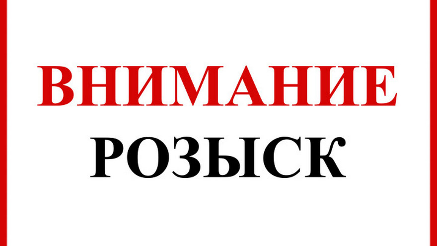 розыск
