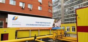 Днепрогаз