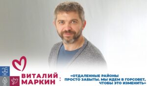 Виталий Маркин