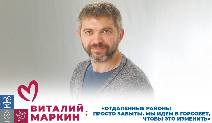 Виталий Маркин