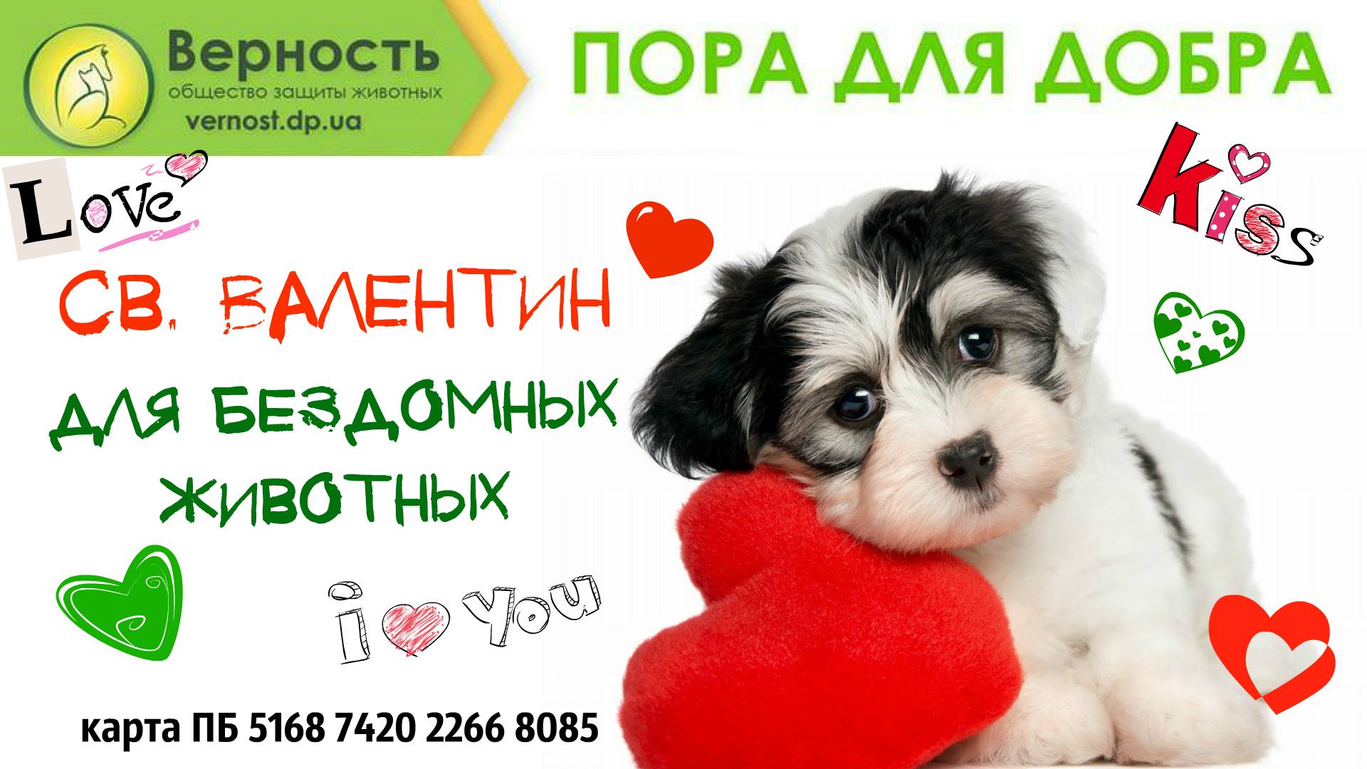 верность