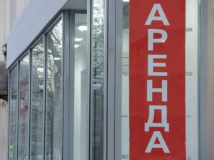 аренда