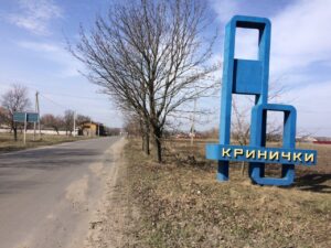 кринички