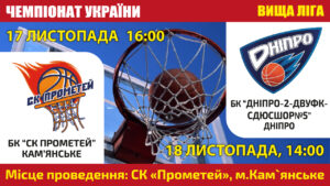 СК Прометей - Днепр-2