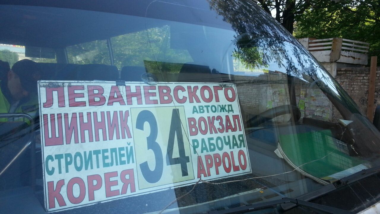 маршрутка