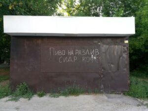 наливайка