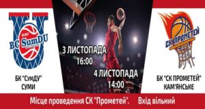 СК Прометей