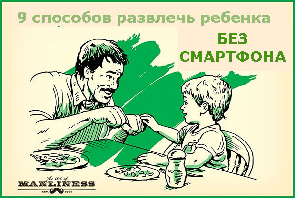 Способы развлечь ребенка