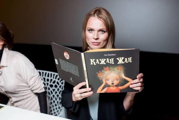 Ольга Фреймут