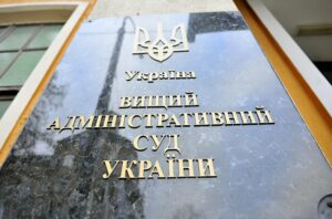 суд, Украина