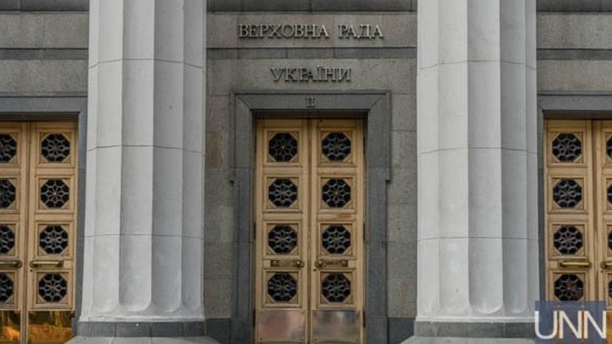 Верховная Рада