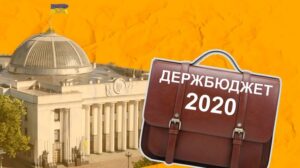 В Госбюджете на 2020 год предусмотрено 1,6 млрд гривен для Фонда энергоэффективности