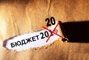 Верховная Рада приняла бюджет на 2020 год
