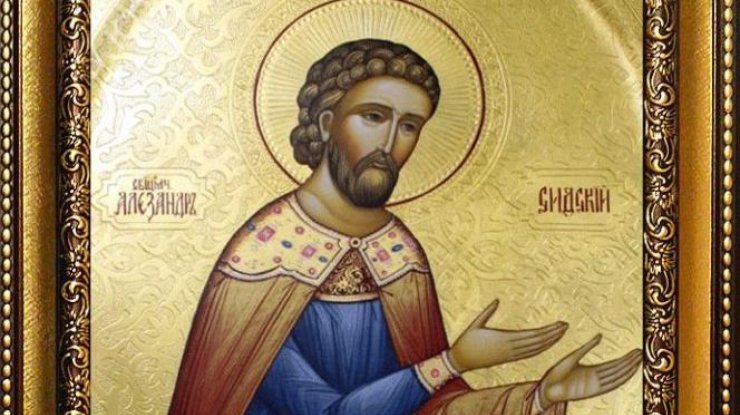Священномученик Александр
