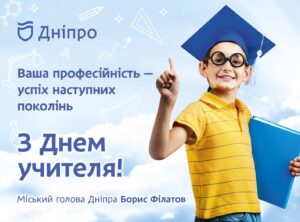 день вчителя