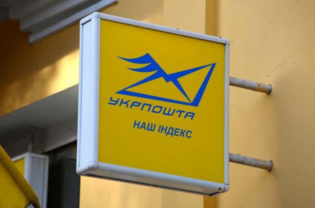 Укрпочта