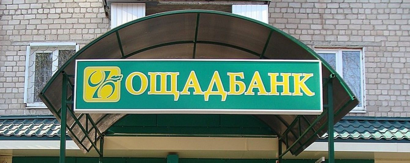 Ощадбанк