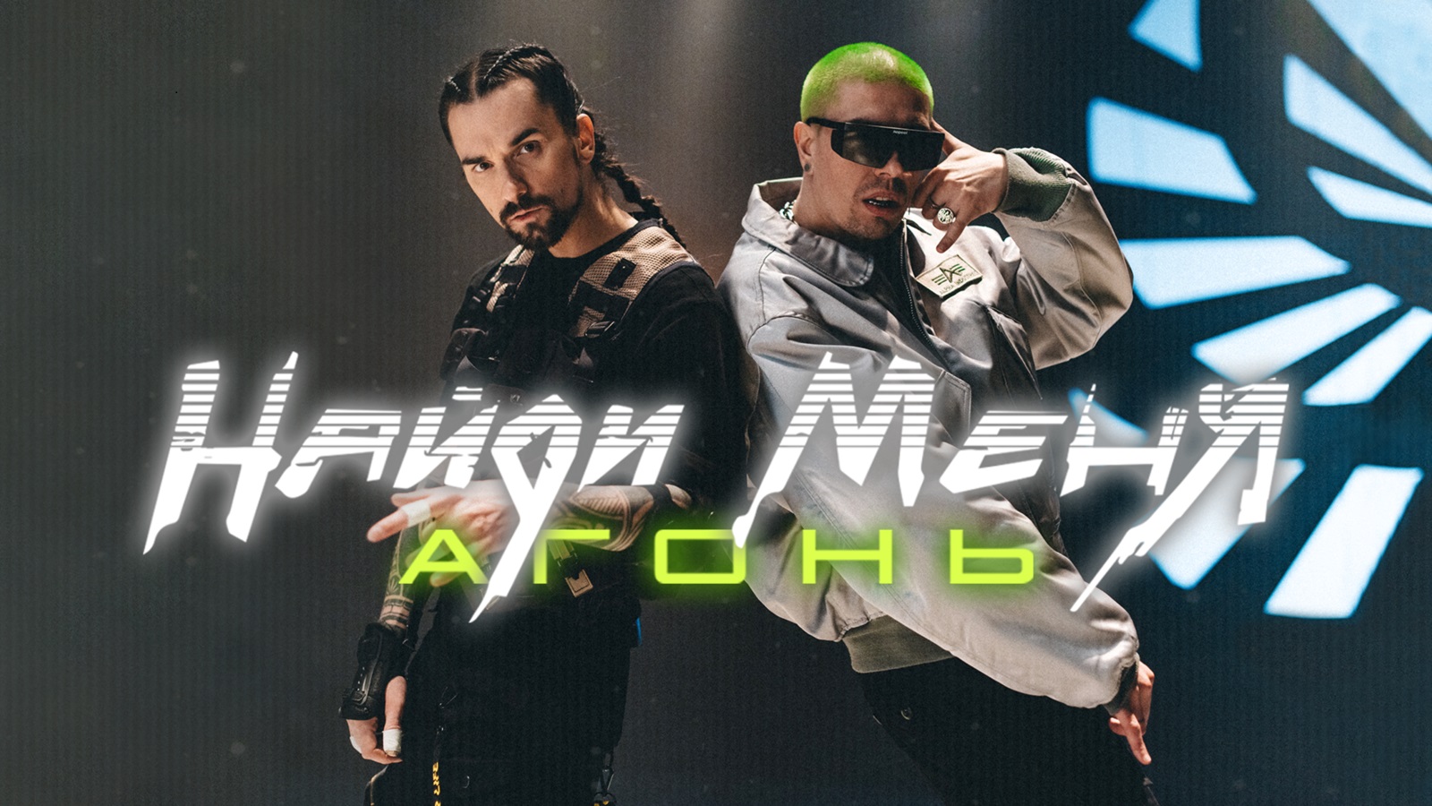 группа &quot;Агонь&quot;