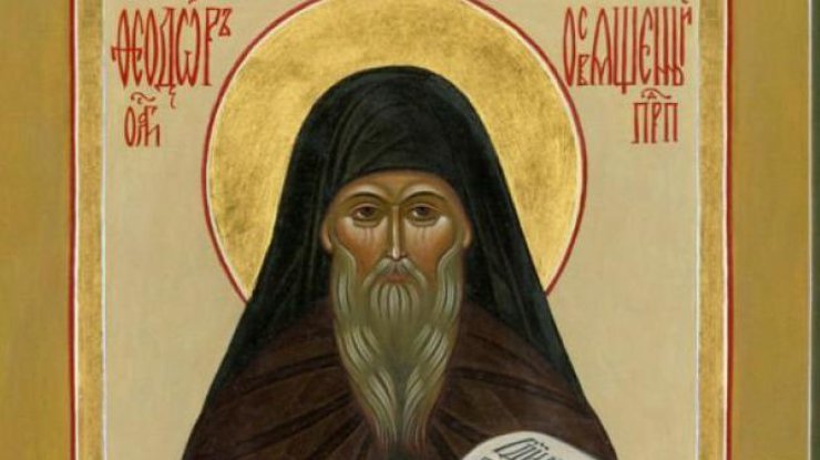 Федор Освященный