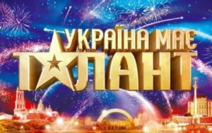 Шоу "Україна має талант"