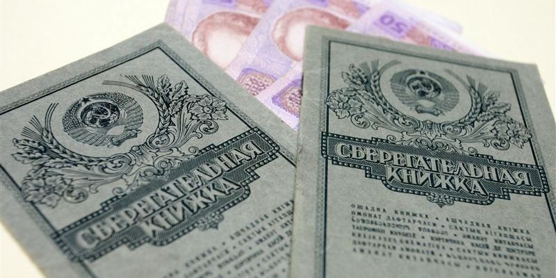 сберкнижка