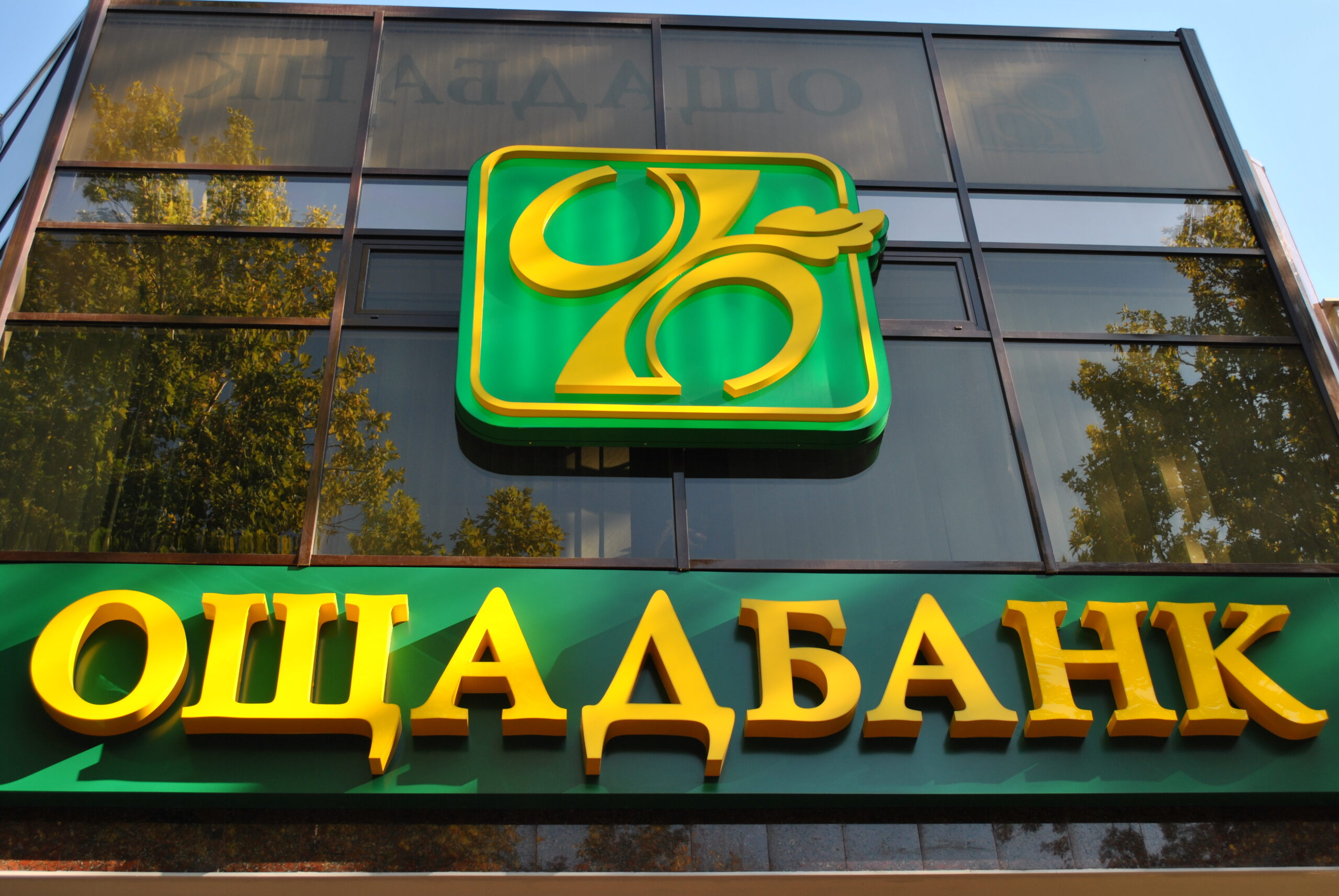 ощадбанк, фото из открытых источников