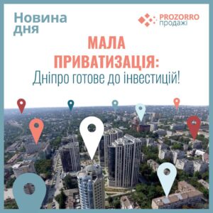 В Днепре распродают 62 объекта недвижимости