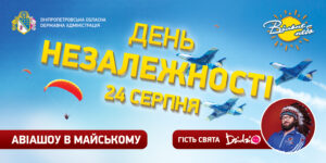 День Независимости