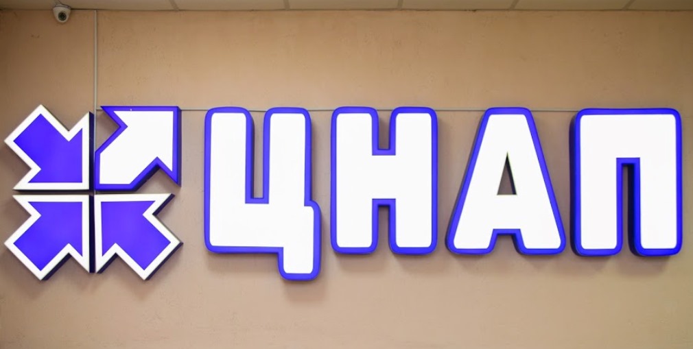 ЦНАП
