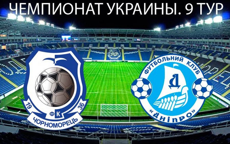 Черноморец, Днепр