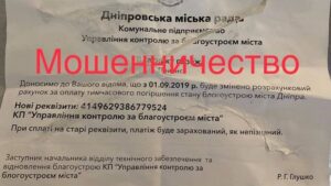 Мошенничество