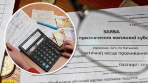 Субсидии в Украине