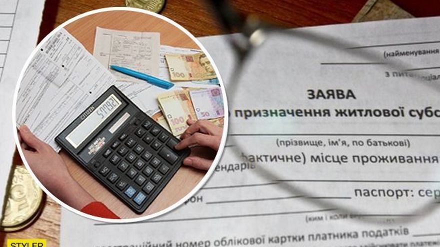 Субсидии в Украине