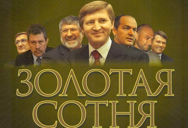 самые богатые украинцы