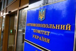 Антимонопольный комитет Украины
