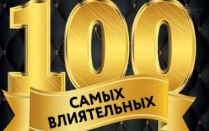 Криворожанин возглавил ТОП-100 самых влиятельных украинцев