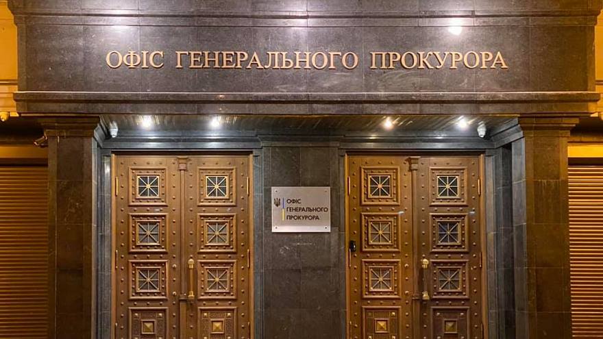 Офис генерального прокурора