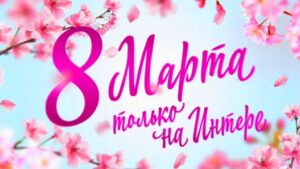 8_marta_na_intere2