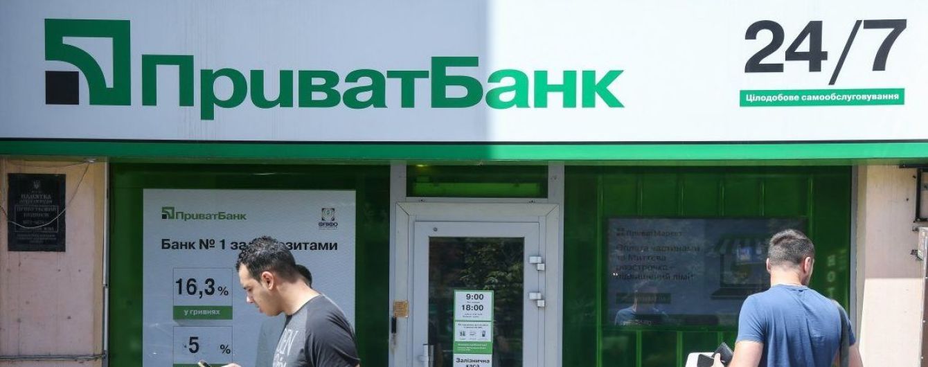 ПриватБанк