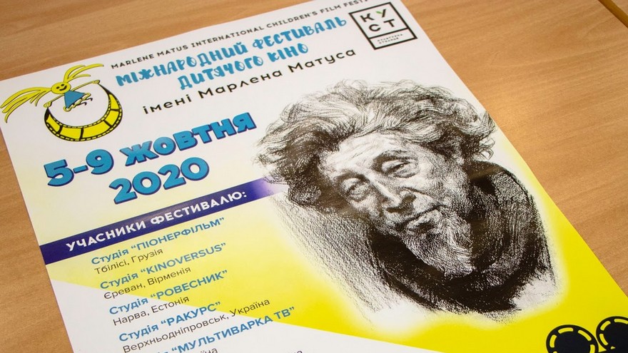 У Дніпрі відбудеться Міжнародний фестиваль дитячого кіно ім. Марлена Матуса