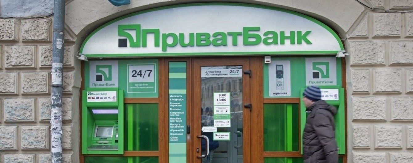 ПриватБанк