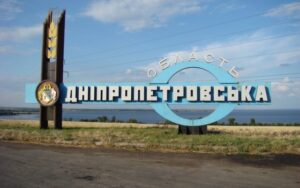 днепропетровская область
