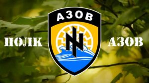 Полк &quot;Азов&quot;